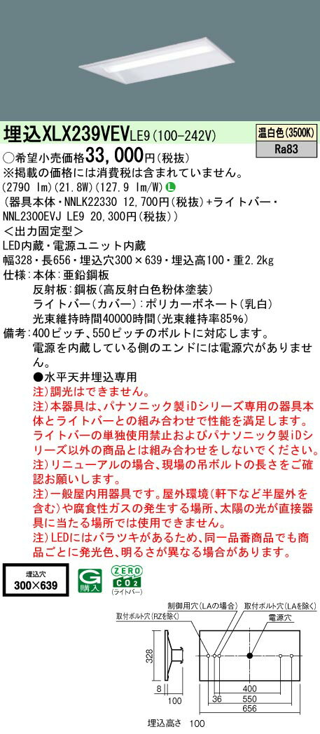 【ご注文合計25,001円以上送料無料】 N区分 パナソニック施設照明 XLX239VEVLE9 『NNL2300EVJLE9＋NNLK22330』 ベースライト 畳数設定無し LED 安心のメーカー保証