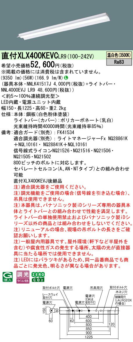 【ご注文合計25,001円以上送料無料】 N区分 パナソニック施設照明 XLX400KEVCLR9 『NNLK41517J＋NNL4000EVJLR9』 ベースライト 一般形 畳数設定無し LED 安心のメーカー保証