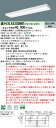 【ご注文合計25,001円以上送料無料】 N区分 パナソニック施設照明 XLX430SNNTLE9 『NNLK42525J+NNL4300NNTLE9』 ベース...