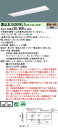 【ご注文合計25,001円以上送料無料】 N区分 パナソニック施設照明 XLX430VELTLE9 『NNLK42730J+NNL4300ELTLE9』 ベースライト 天井埋込型 畳数設定無し LED 安心のメーカー保証(3)
