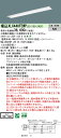 【ご注文合計25,001円以上送料無料】 N区分 パナソニック施設照明 XLX440FEWPLE9 『NNLK42762J+NNL4400EWPLE9』 ベース...