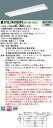 【ご注文合計25,001円以上送料無料】受注生産品 N区分 パナソニック施設照明 XLX450SDNTLR9 『NNLK42525J+NNL4500DNTLR9』 ベースライト 一般形 畳数設定無し LED 安心のメーカー保証(3)