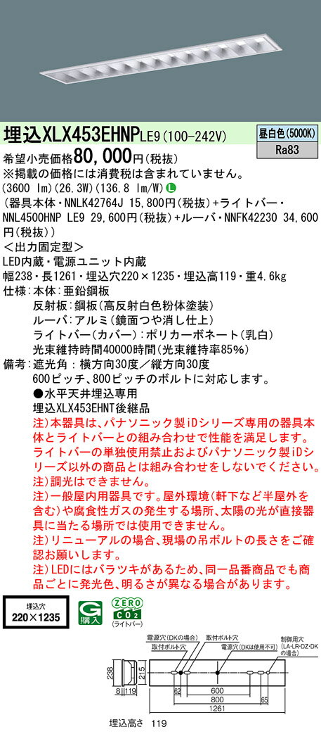 【送料無料】 N区分 パナソニック施設照明 XLX453EHNPLE9 『NNLK42764J＋NNFK42230＋NNL4500HNPLE9』 ..