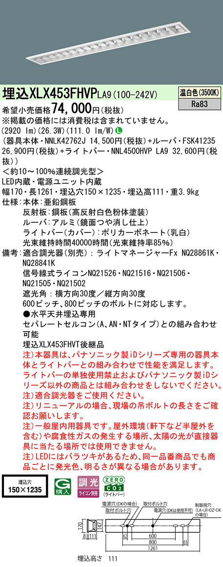 【ご注文合計25,001円以上送料無料】受注生産品 N区分 パナソニック施設照明 XLX453FHVPLA9 『NNLK4276..