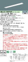 【ご注文合計25,001円以上送料無料】 N区分 パナソニック施設照明 XLX460PANTLE9 『NNLK41715J+NNL4600ANTLE9』 ベース...