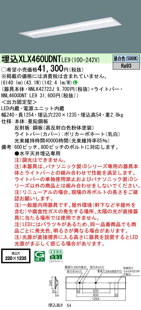 【ご注文合計25,001円以上送料無料】 N区分 パナソニック施設照明 XLX460UDNTLE9 『NNLK42722J＋NNL460..