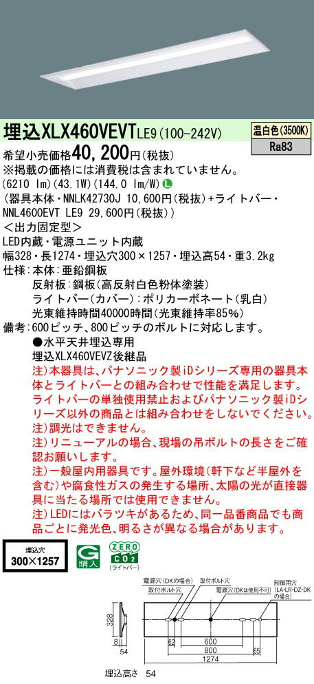 【ご注文合計25,001円以上送料無料】 N区分 パナソニック施設照明 XLX460VEVTLE9 『NNLK42730J＋NNL4600EVTLE9』 ベースライト 天井埋込型 畳数設定無し LED 安心のメーカー保証