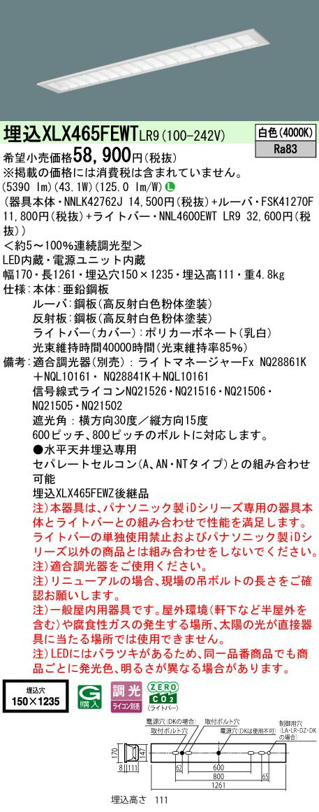 【ご注文合計25,001円以上送料無料】 N区分 パナソニック施設照明 XLX465FEWTLR9 『NNLK42762J＋FSK412..