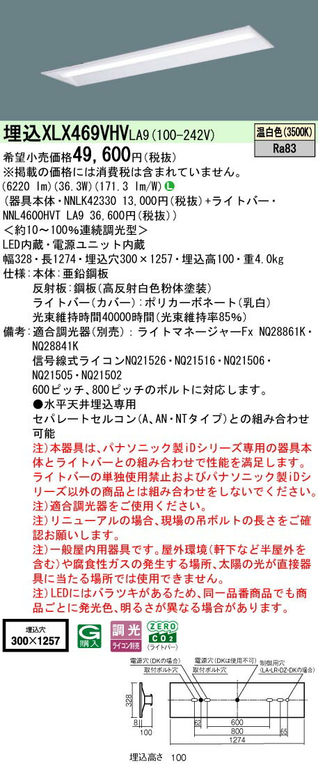 【ご注文合計25,001円以上送料無料】 N区分 パナソニック施設照明 XLX469VHVLA9 『NNLK42330＋NNL4600HVTLA9』 ベースライト 天井埋込型 畳数設定無し LED 安心のメーカー保証