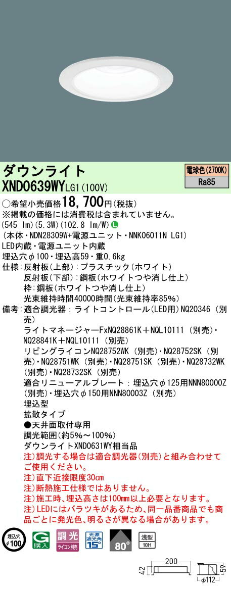 【ご注文合計25,001円以上送料無料】 N区分 パナソニック施設照明 XND0639WYLG1 『NDN28309W＋NNK06011NLG1』 ダウンライト 畳数設定無し LED 安心のメーカー保証