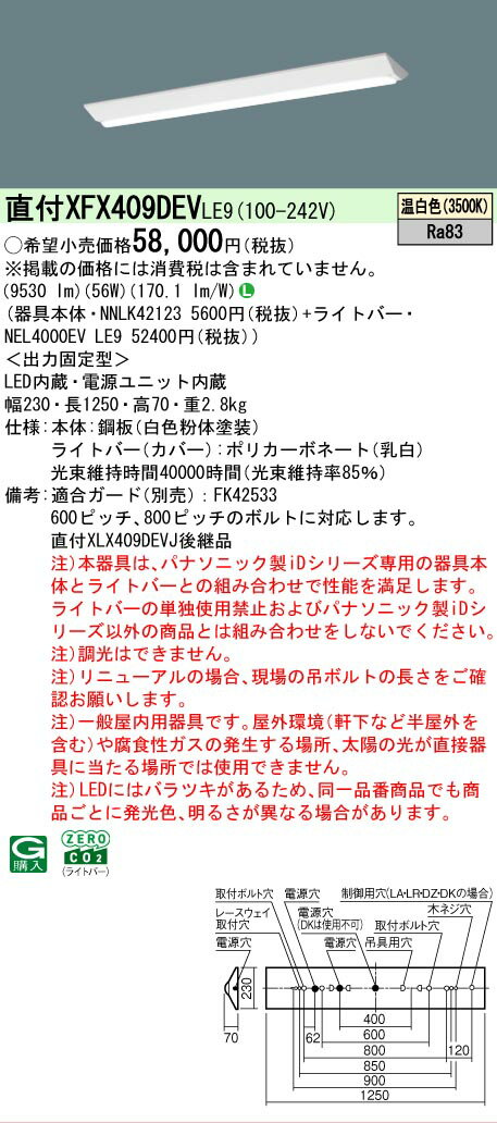 乐天商城 - 【メーカー長期欠品】【ご注文合計25,001円以上送料無料】 N区分 パナソニック施設照明 XFX409DEVLE9 『NNLK42123＋NEL4000EVLE9』（XLX409DEVJLE9代替品） ベースライト 一般形 畳数設定無し LED 安心のメーカー保証