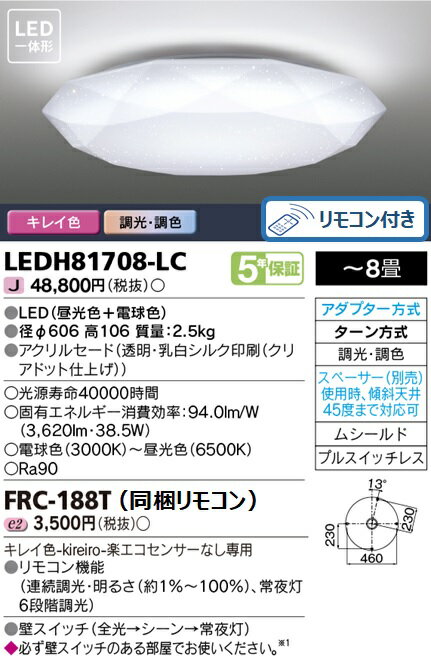 LEDシーリングライト 〜8畳東芝 LEDH81708-LC キラキラリモコン同梱 (FRC-188T)昼光色+電球色 調光 調色ダイア おしゃれ ラグジュアリー