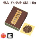 品名 香木　極品　ドロ沈香　刻み　15g　化粧箱（布貼）入 内容量（Net Weight) 15g 総重量（Gross Weight) 約58.5g パッケージ 化粧箱（布貼）入 製造元 玉初堂　GYOKUSHODO 日本国内製香木極品　ドロ沈香　刻み15g　化粧箱（布貼）入〜　玉初堂　GYOKUSHODO　〜 &nbsp; 香木 ■ 沈水香木 ■ 「沈水香木」は東南アジアの一地域でのみ産出される基調な香木です。 沈丁花科アキラリア属の樹木の中に、何らかの要因で樹脂を沈着させるものがあります。 その樹脂の沈着部分が腐らずに残り、香木となります。水に沈めて良否を分別したので、「沈水香木」、略して 沈香または沈水と呼びます。 ■ 白檀 ■ 「白檀」は、インド、インドネシア、オーストラリアなどで産出される香木です。 中でもインド、カルナタカ産のものは最高級とされ、「老山 白檀」と呼んで他と区別しております。 刻み、姿物など各種類を取り揃えておりますので、お好みに合わせてお選びいただけます。 ■ 刻み■ 東南アジア各国で産出する香木を、純粋なまま刻んだものです。 天然の産出品で、輸入ロットにより多少品質の差異がありますのでお含みおきください。 お焼香や白檀などと、お好みに合わせて調合していただくこともお勧めいたします。 &nbsp;