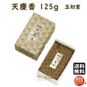 品名 御焼香　十種香　天慶香　125g　紙箱入 内容量（Net Weight) 約125g 総重量（Gross Weight) &nbsp; パッケージ 紙箱 香り &nbsp; 原料 &nbsp; 特徴 &nbsp; 製造元 玉初堂　Gyokushodo　日本国内製御焼香十種香　天慶香　125g　紙箱入わずかな量でよい薫りが立ちのぼります〜　玉初堂 GYOKUSHODO　〜 &nbsp; 御焼香 お線香が伝来するまでは、抹香や焼香を用いていました。 焼香はお線香のようにそれ自身燃焼する必要がないため、わずかな量で良い薫りが立ちのぼります。 少し遠火で薫じる事をおすすめします。 &nbsp;