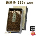 焼香 お焼香 十種香 最勝香 250g 紙箱入 0552 玉初堂 GYOKUSYODO 日本製 しょうこう さいしょう 高級 沈香 白檀 香木 線香 お香 ご焼...