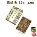 焼香 お焼香 五種香 清遠香 30g 紙箱入 0605 玉初堂 GYOKUSYODO 日本製 しょうこう 沈香 白檀 香木 線香 お香 ご焼香 寺院 お寺 仏壇...