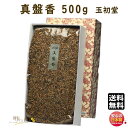 焼香 お焼香 五種香 真盤香 500g 紙箱入 0611 玉初堂 GYOKUSYODO 日本製 しょうこう まなばん 沈香 白檀 香木 線香 お香 ご焼香 寺院...