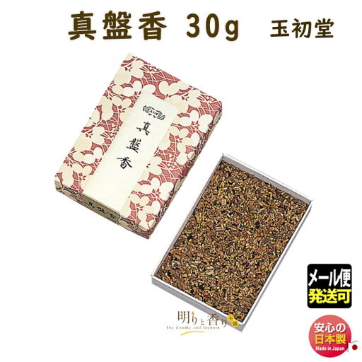 焼香 お焼香 五種香 真盤香 30g 紙箱入 0615 玉初堂 GYOKUSYODO 日本製 しょうこう まなばん 沈香 白檀 香木 線香 お香 ご焼香 寺院 お寺 仏壇 法要 寺 メール便発送 焼香 お焼香 五種香 真盤香 30g 紙箱入 0615 玉初堂 GYOKUSYODO 日本製 しょうこう まなばん 沈香 白檀 香木 線香 お香 ご焼香 寺院 お寺 仏壇 法要 寺 メール便発送