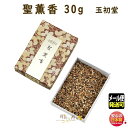 焼香 お焼香 五種香 聖薫香 30g 紙箱入 0635 玉初堂 GYOKUSYODO 日本製 しょうこう 沈香 白檀 香木 線香 お香 ご焼香 寺院 お寺 仏壇...