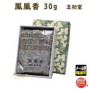 焼香 お焼香 五種香 鳳凰香 30g 紙箱入 0685 玉初堂 GYOKUSYODO 日本製 しょうこう ほうおう 沈香 白檀 香木 線香 お香 ご焼香 寺院 ...