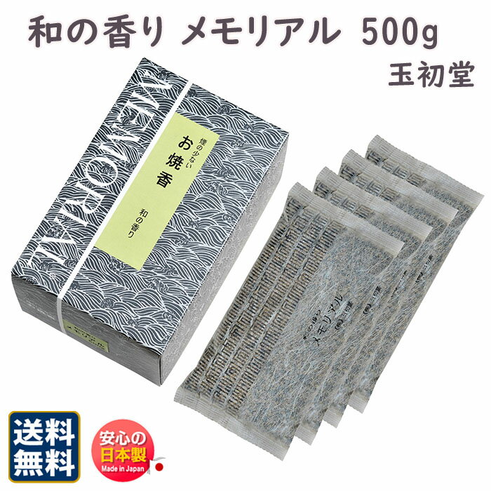 楽天市場】玉初堂 焼香 500gの通販 楽天市場】玉初堂 焼香 500gの通販