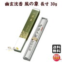 線香 お線香 贈答用 送料無料 高級線香 香りの象 幽玄 沈香 風の象 長寸 6712 玉初堂 GYOKUSYODO 日本製 お香 かぜのしょう かぜのぞう か...