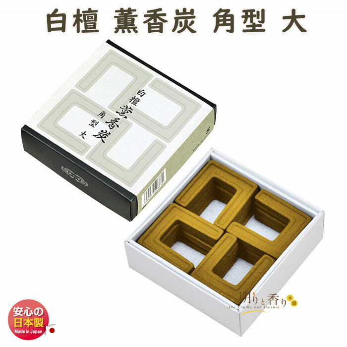 楽天市場】薫香炭の通販