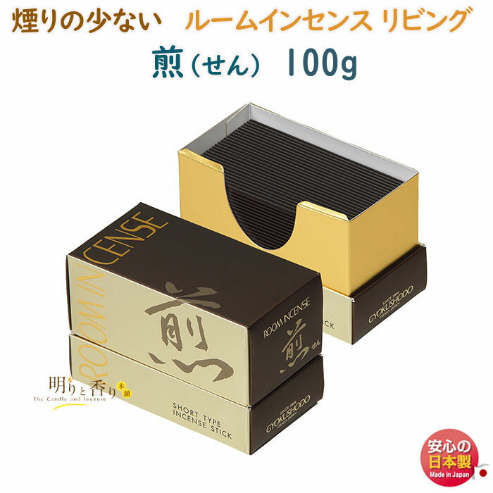 線香 お香 ルームインセンス リビング 煎 せん 6691 煙りの少ない 90mm 20分 玉初堂 日本製 お線香 アロマ コーヒー 珈琲 香り スティック お...