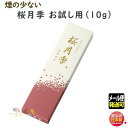 線香 お線香 桜月季 煙の少ない お試し 6922 玉初堂 日本製 沈香 おうげつき 微煙 少煙 桜 お香 香 お供え 仏壇 御供 おためし お試し お花 さく...