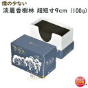 お香 線香 淡麗 香樹林 超短寸 微煙 6645 玉初堂 GYOKUSYODO 日本製 たんれい こうじゅりん 煙の少ない お線香 少煙 お香 香 アロマ お供...