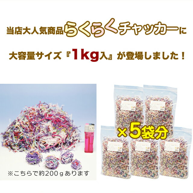 【全品ポイント10倍!! 4日 20:00 - 11日 01:59】らくらくチャッカー 1kg 着火剤 火だね 火種 火付け 着火材 火をつける 迎え火 焚き火 キャンプ ファイヤー BBQ 暖炉 薪ストーブ バーベキュー 東海製蝋 日本製 送料無料通販格安セール情報 楽天 通販