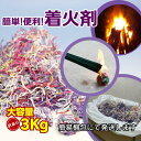 【訳あり】らくらくチャッカー 3kg 着火剤 火だね 163-60 火種 火付け 着火材 火をつける 迎え火 焚き火 キャンプ ファイヤー BBQ 暖炉 薪ストーブ バーベキュー 東海製蝋 日本製 送料無料