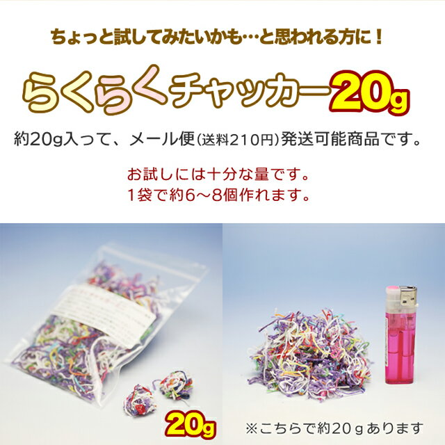 【全品ポイント10倍!! 4日 20:00 - 11日 01:59】らくらくチャッカー ミニ 20g 着火剤 火だね 火種 火付け 着火材 火をつける 迎え火 お盆 焚き火 キャンプ ファイヤー BBQ 暖炉 薪ストーブ バーベキュー 東海製蝋 日本製 メール便発送可能通販格安セール情報 楽天 通販