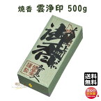 焼香 お焼香 雲浄印 500g 紙箱入 805 梅栄堂 baieido 日本製 しょうこう うんじょう じるし 高級 沈香 白檀 香木 線香 お香 御焼香 寺院 お寺 仏壇 法要 寺 送料無料