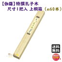 線香 お香 送料無料 高級品 シリーズ 特撰 孔子木 中寸 1把入 上桐箱 900 梅栄堂 日本製 最上級品 伽羅 きゃら 沈香 香木 白檀 アロマ 香 香り ...