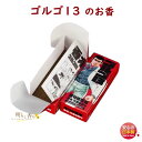 ゴルゴ13のお香 (香りの宝石 香木・沈香の香り)1281 梅栄堂 日本製 アロマ 香り 香 おしゃれ プレゼント 贈り物 ギフト