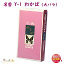 線香 お香 Y-1 わかば 大バラ 大発 日本製 お線香 お香 香 香り お花 香水 お花 お供え物 御供 仏壇 法要 命日 手土産 喪中見舞い 葬儀 お供え ...