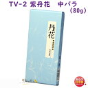 線香 TV-2 紫丹花 中バラ 大発 むらさき たんか 日本製 お線香 アロマ 香水 丹花 お香 香り 香 お供え物 仏壇 ご進物 御供 贈答用 ギフト 喪中見舞い 法要 命日(3)