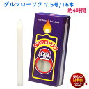 ろうそく ダルマ 7.5号 / 16本 約4時間 約450g 東海製蝋 101-08 日本製 白い 蝋燭 ローソク キャンドル 仏壇 お供え 毎日 お盆 法事 ...