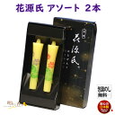 絵ろうそく 花源氏 アソート 2本 149-12 東海製蝋 日本製 絵蝋燭 絵ローソク ろうそく ローソク 蝋燭 御供 進物 仏壇 お供え物 お花 絵 お盆 喪中見舞い 法要 命日 明り はなげんじ 蓮 菊 桔梗