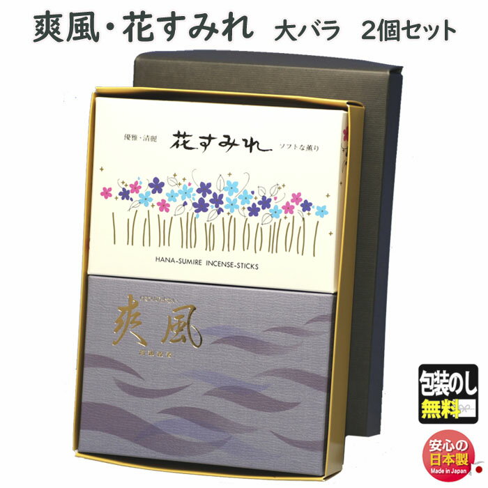 線香 贈答用 花すみれ 6671 と 爽風 微煙 6666 大バラ 2個 セット 玉初堂 GYOKUSYODO 日本製 お供え お線香 香 お香 そうふう ギフト お茶 お花 お供え ご進物 進物 法要 自宅用