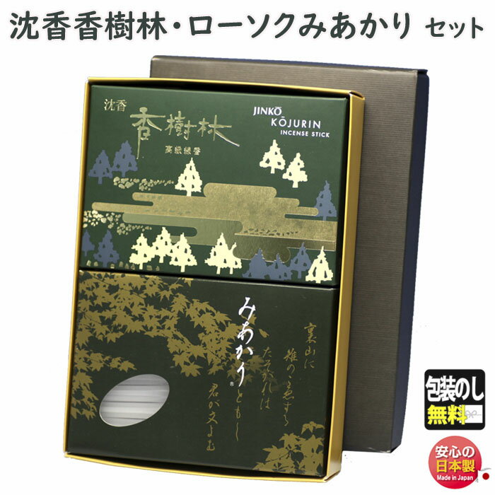 線香 贈答用 沈香 香樹林 大バラ 0201 玉初堂 と 選べる ろうそく みあかり 東海製蝋 セット 進物 お供え 御供 お線香 お香 香り 灯り キャンドル...