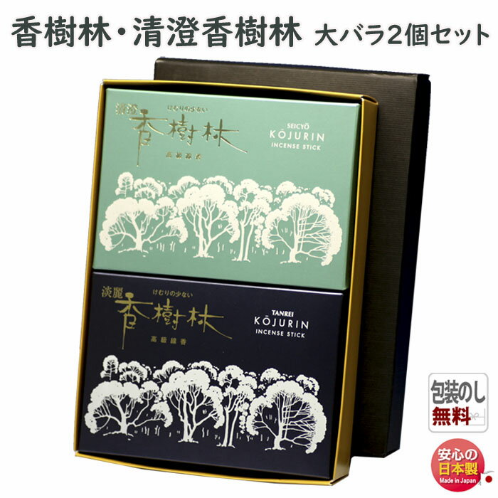 線香 贈答用 香樹林 と 清澄 香樹林 微煙 大バラ 2個 セット 玉初堂 日本製 お供え お線香 香 お香 こうじゅりん 喪中見舞い ギフト お供え ご進物 進物 命日 法要 せいちょう 実用