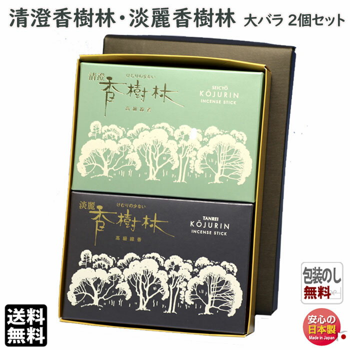 線香 お香 贈答用 清澄 香樹林 微煙 6681 と淡麗 香樹林 微煙 大バラ 6641 2個 セット玉初堂 GYOKUSYODO 日本製 お供え お線香 香 ...