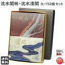 線香 贈答用 送料無料 沈水 閑林 微煙 大バラ 6626 と 沈水 清閑 微煙 大バラ 6631 2個 セット 玉初堂 GYOKUSYODO 日本製 お供え お線香 香 かんりん せいかん お供え 進物 自宅用