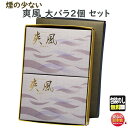 線香 お線香 贈答用 爽風 微煙 大バラ 6666 玉初堂 大バラ 2個 セット 玉初堂 GYOKUSYODO 日本製 そうふう お供え 御供 お供え物 仏壇 ...