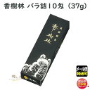 お香 線香 お線香 香樹林 バラ詰10匁 0218 玉初堂 GYOKUSYODO 日本製 こうじゅりん 白檀 高級 実用線香 お供え 仏壇 香 喪中見舞い 法要...