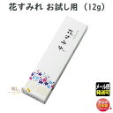 線香 花すみれ お試し 6925 玉初堂 お線香 はなすみれ 日本製 白檀 高級 実用線香 お供え 仏壇 お香 香 喪中見舞い 法要 命日 御供 おためし