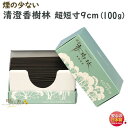 お香 線香 お線香 清澄 香樹林 微煙 超短寸 6680 玉初堂 GYOKUSYODO 日本製 せいちょう こうじゅりん 白檀 煙の少ない 少煙 香 お供え 仏壇 自宅用 お供え物 御供 実用線香