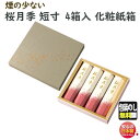 【在庫なくなり次第終了】線香 お線香 贈答用 桜月季 微煙 短寸 4箱入 化粧紙箱 6640 玉初堂 日本製 沈香 おうげつき 微煙 少煙 桜 お香 香 お供え...
